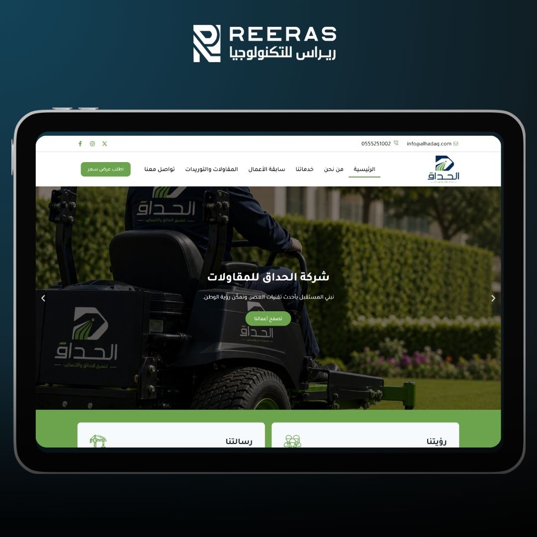 شركة الحداق للمقاولات