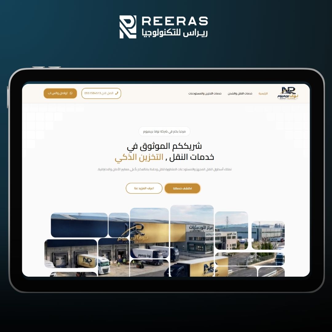 شركة نوفا بريميوم