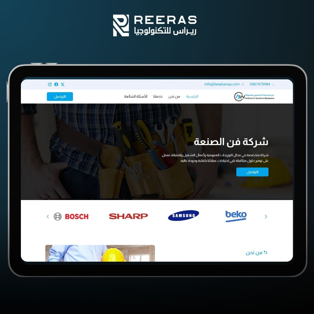 شركة فن الصنعة