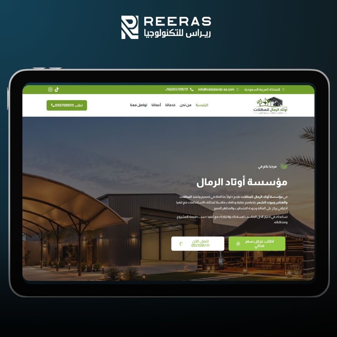 شركة اوتاد الرمال