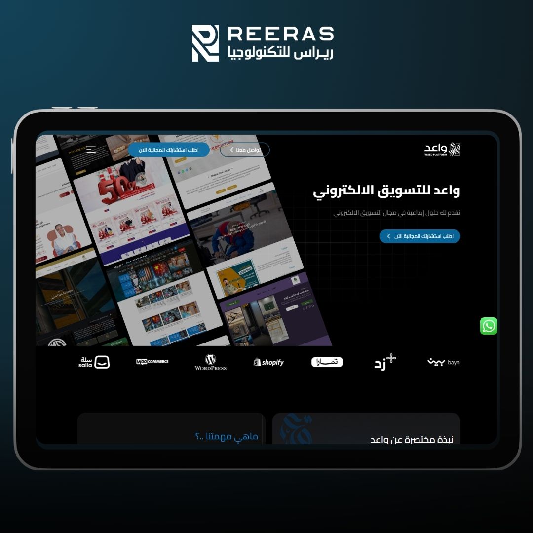 شركة واعد للتسويق الالكتروني