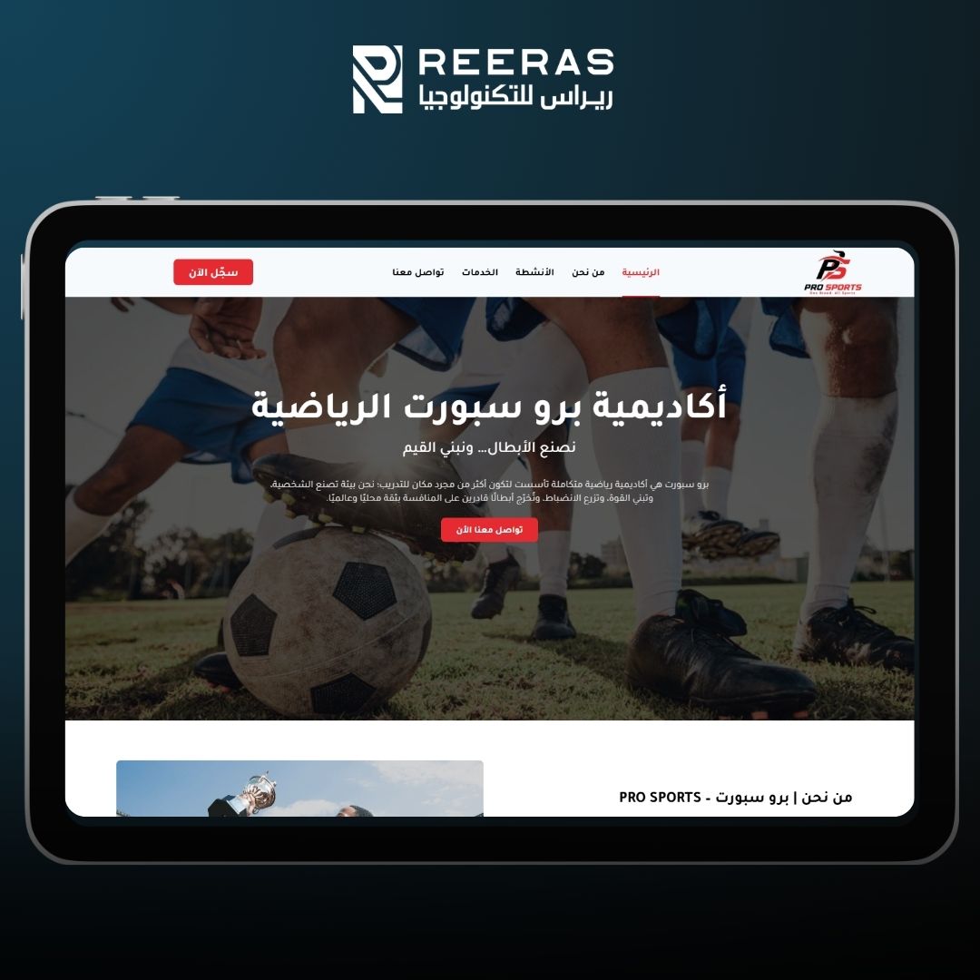 اكاديمية برو سبورت الرياضية