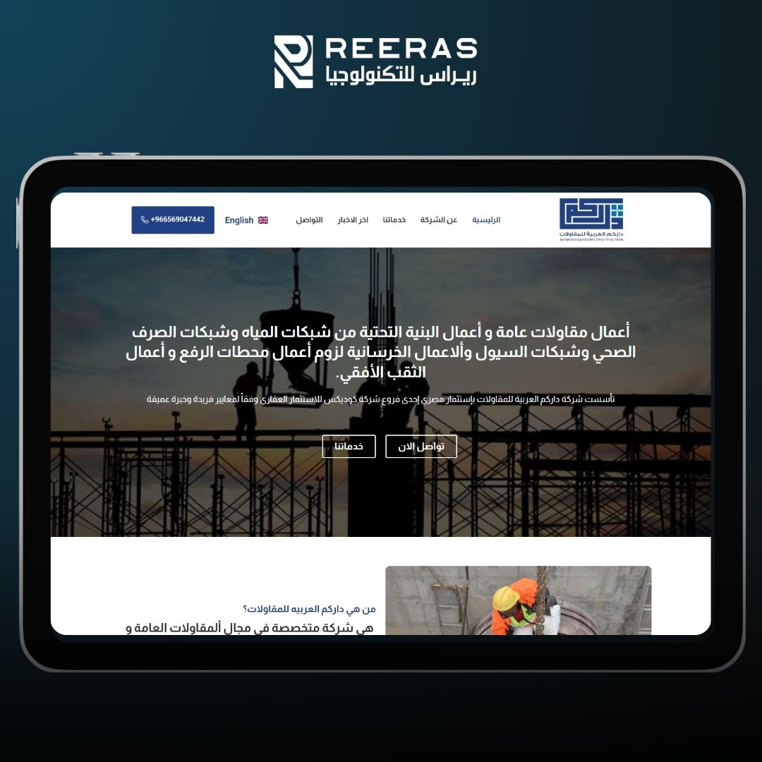 شركة داركم