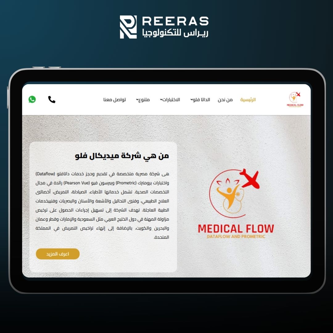 شركة ميديكال فلو